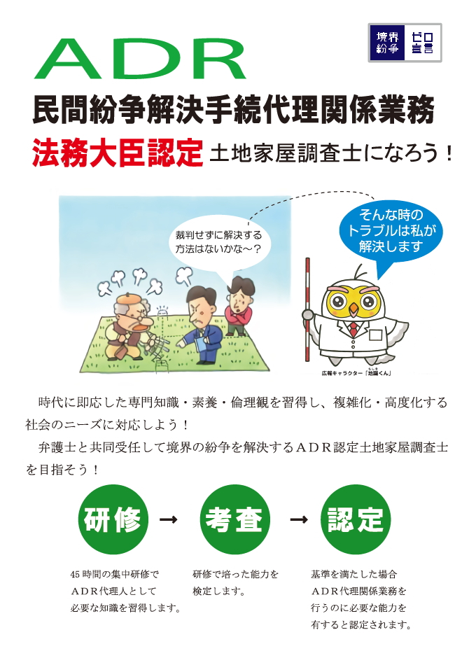 土地家屋調査士特別研修受講のお知らせ