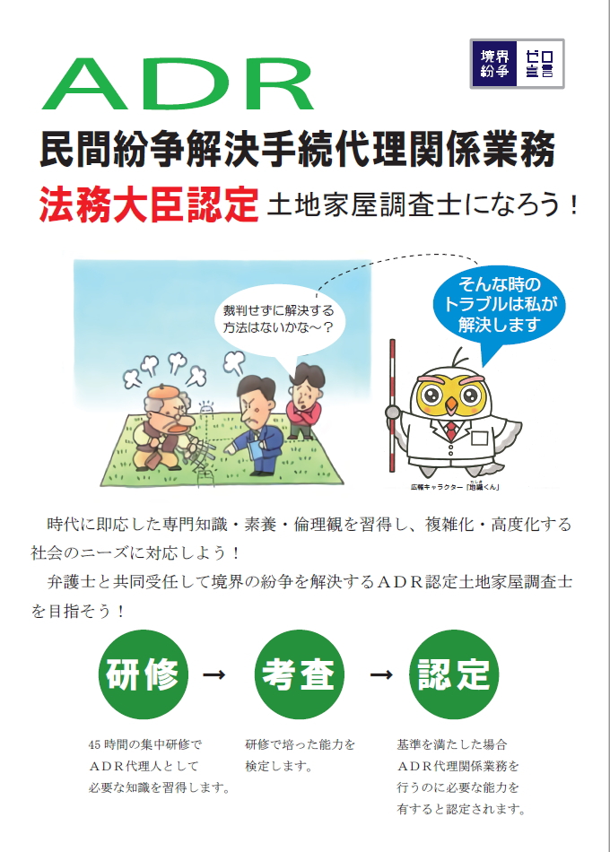 土地家屋調査士特別研修受講のお知らせ