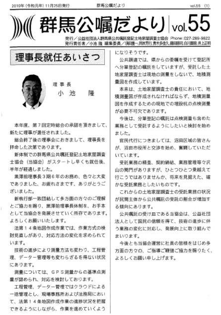 群馬公嘱だより 55号