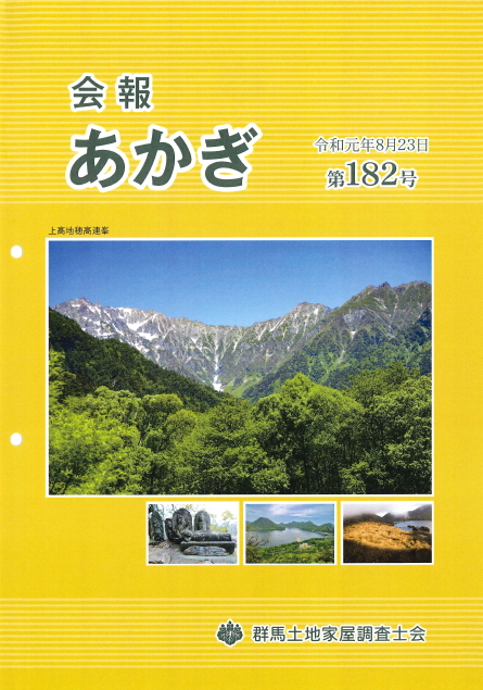 会報あかぎ 182号